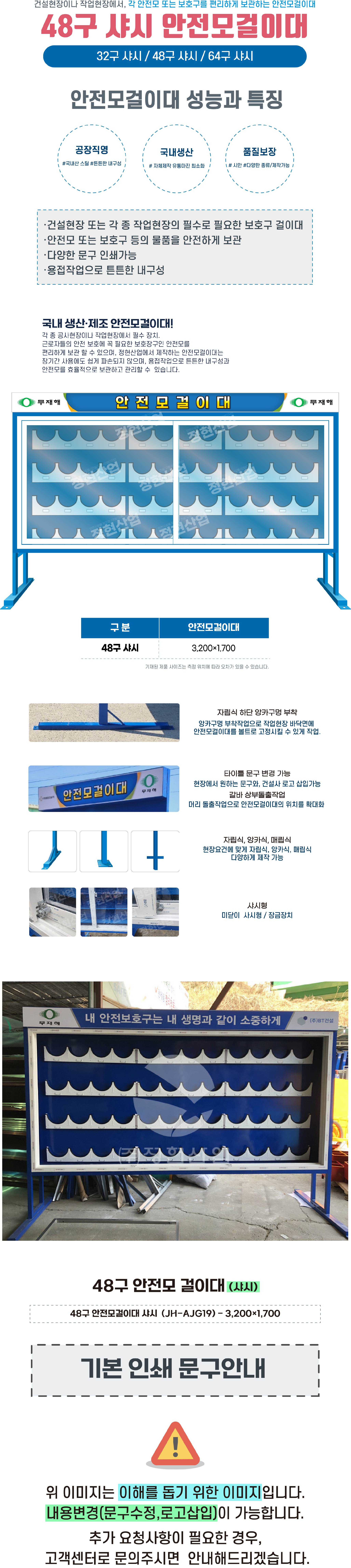 쇼핑몰-48구 안전모걸이대 샤시-업로드용.jpg